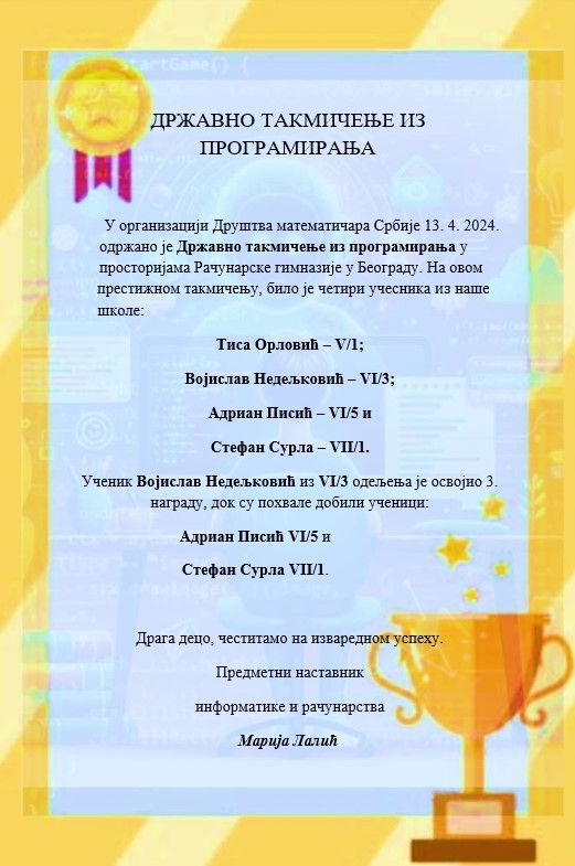 Државно такмичење из програмирања